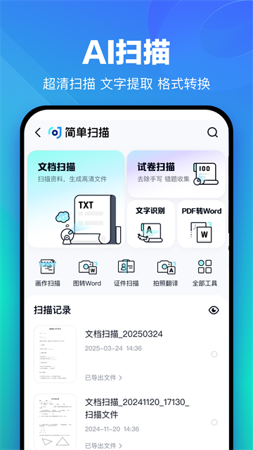 百度网盘2026截图3