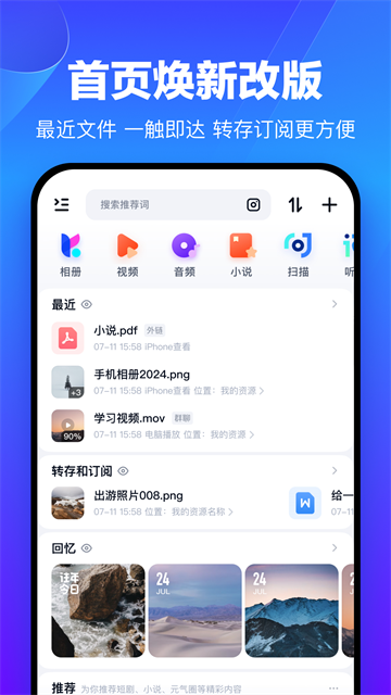 百度网盘2026截图0