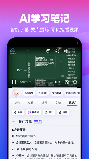 百度网盘2026截图4