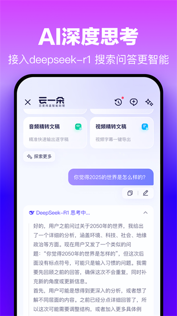 百度网盘2026截图1