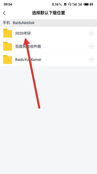 百度网盘2026