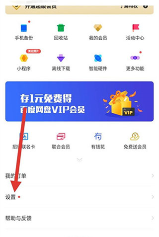 百度网盘2026