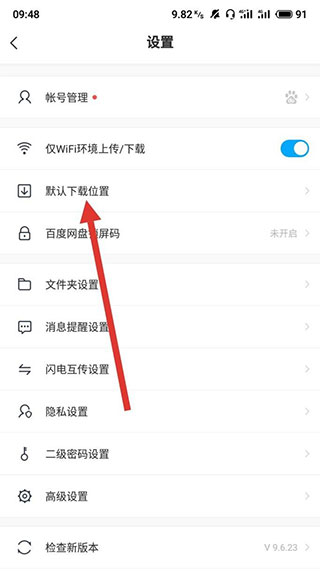 百度网盘2026