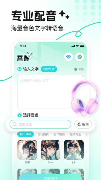 音鹿截图0