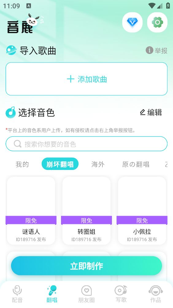 音鹿截图4