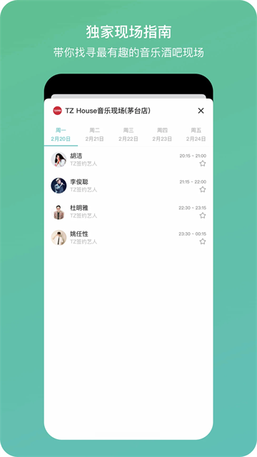 听果音乐截图4
