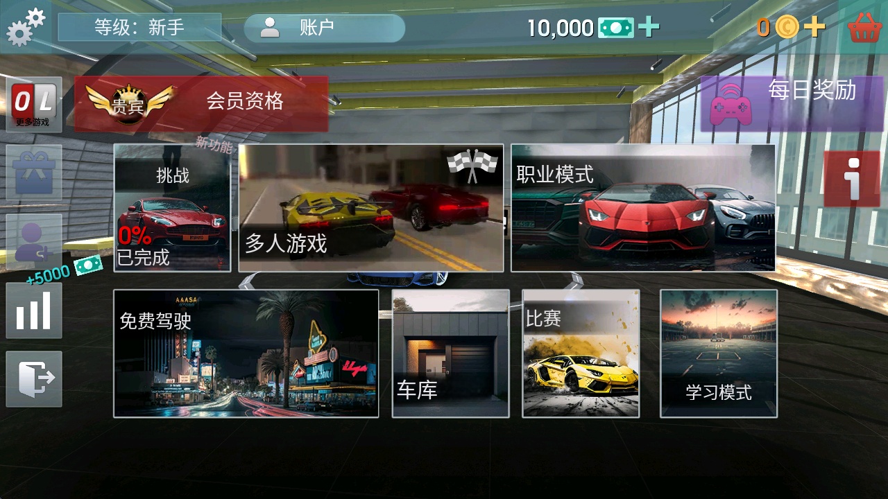 驾驶学校模拟
