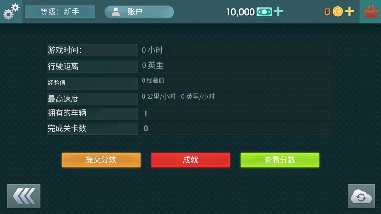 驾驶学校模拟