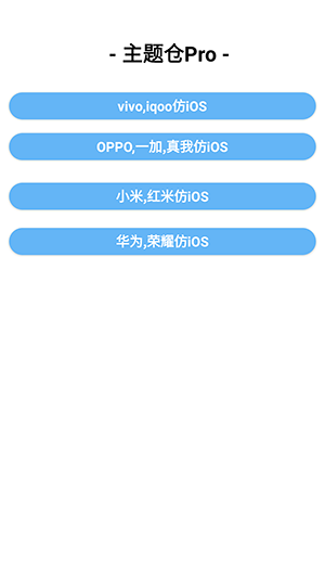主题仓Pro