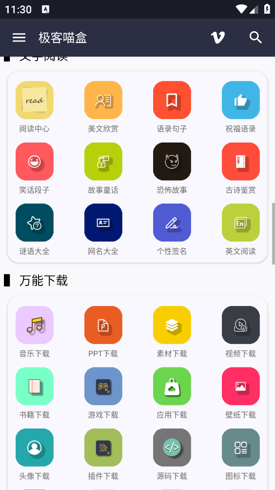 极客喵盒截图2
