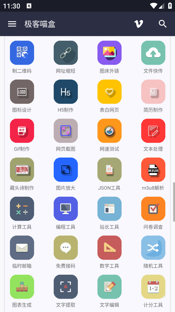 极客喵盒截图3
