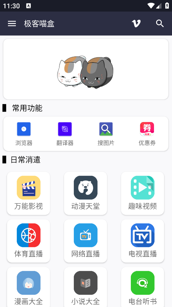 极客喵盒截图1