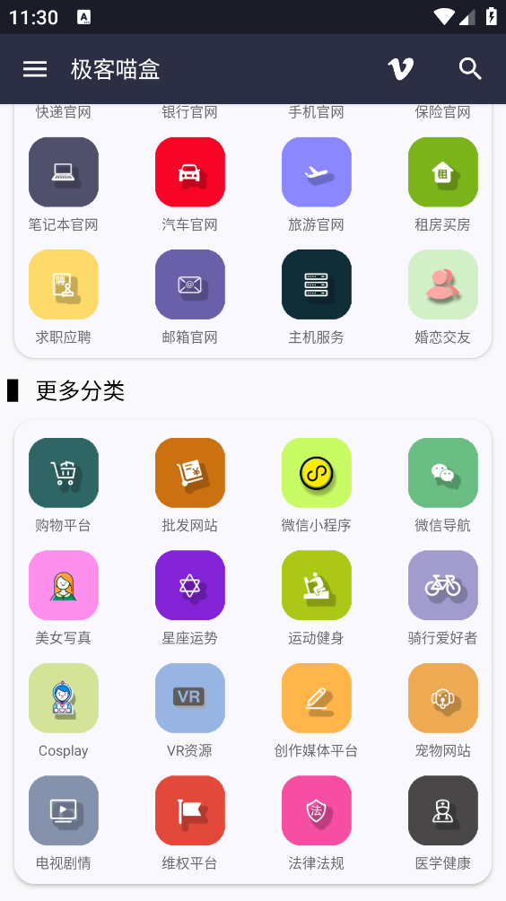 极客喵盒截图5