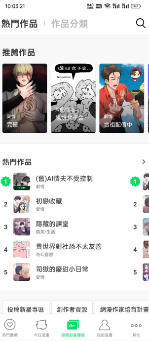 webtoon漫画截图2