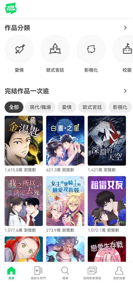 webtoon漫画截图4