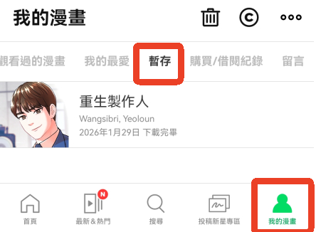 webtoon漫画