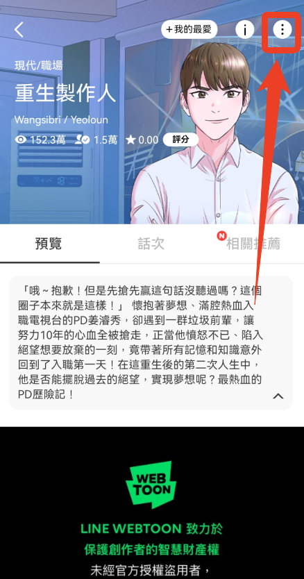 webtoon漫画
