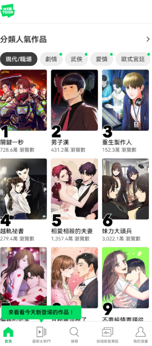 webtoon漫画