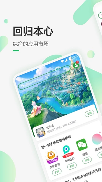 豌豆荚app截图0