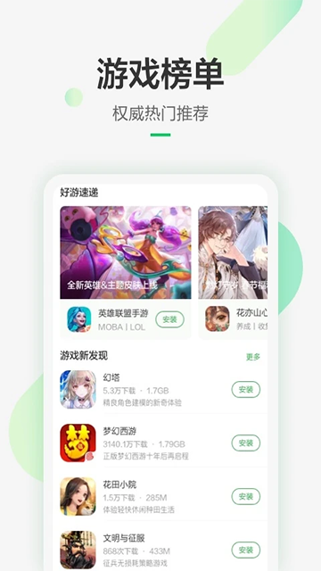 豌豆荚app截图3