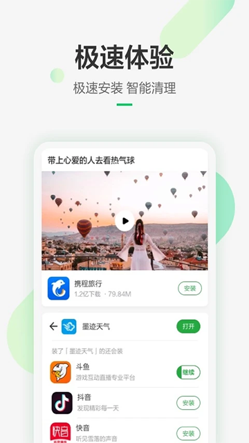豌豆荚app截图4
