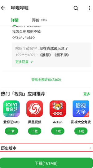 豌豆荚app