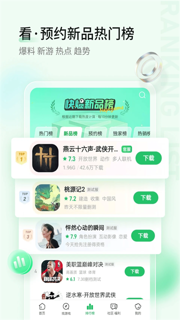 好游快爆app截图1