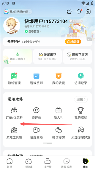 好游快爆app
