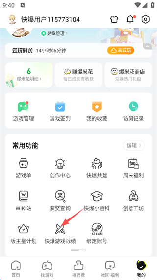 好游快爆app