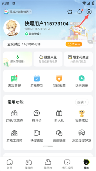 好游快爆app