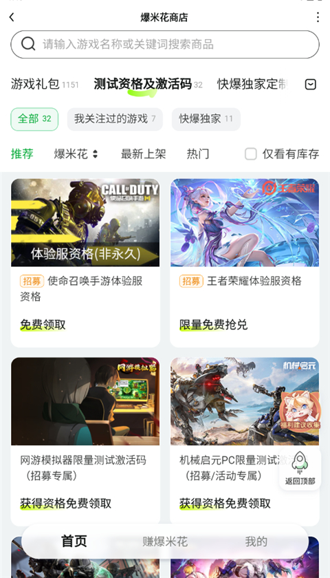 好游快爆app