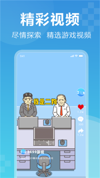 3699游戏盒截图0