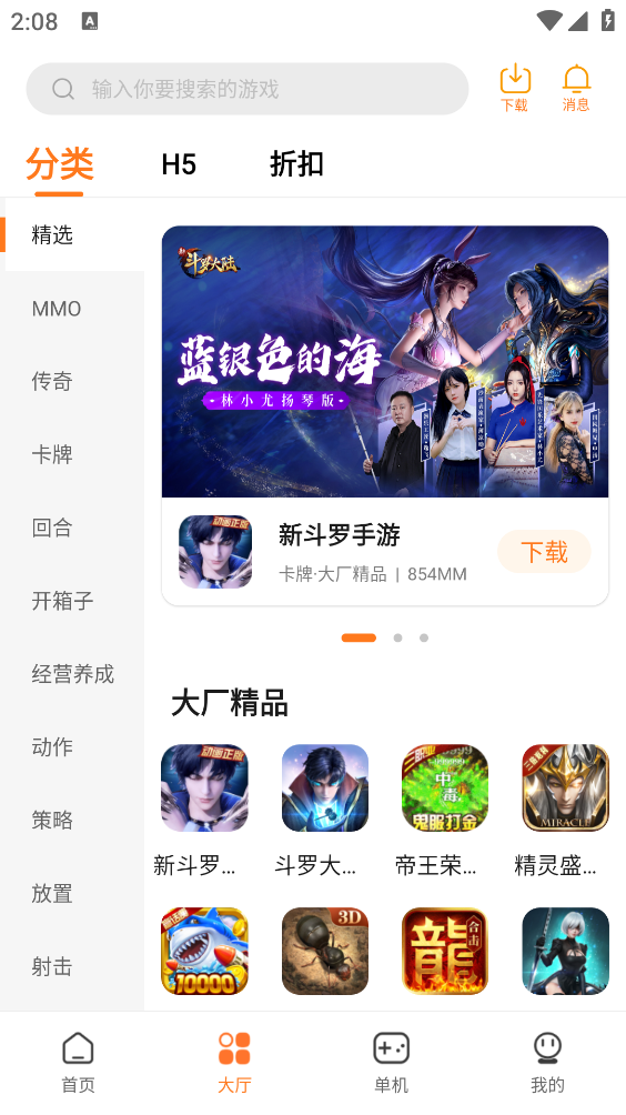 小智手游盒子截图3