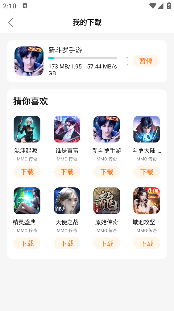 小智手游盒子截图4