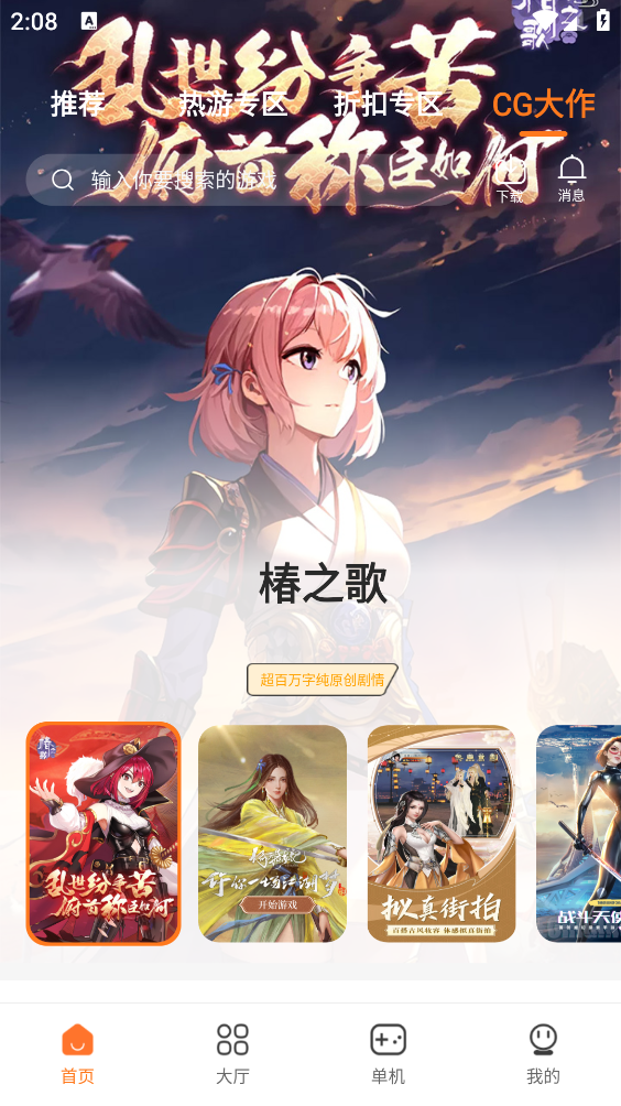 小智手游盒子截图1