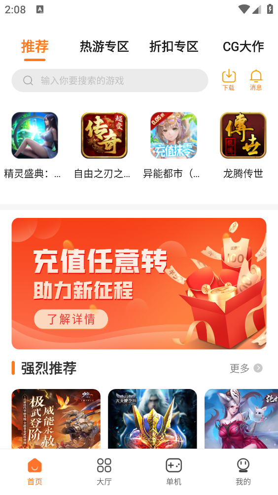 小智手游盒子截图2