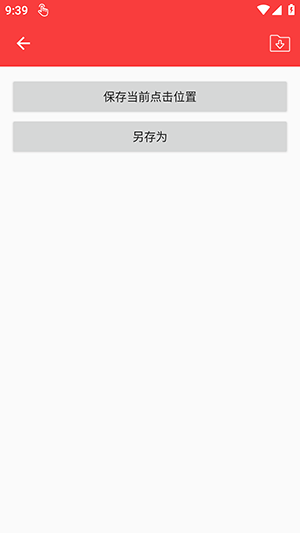 雾迹自动连点截图3