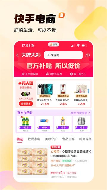 快手截图3