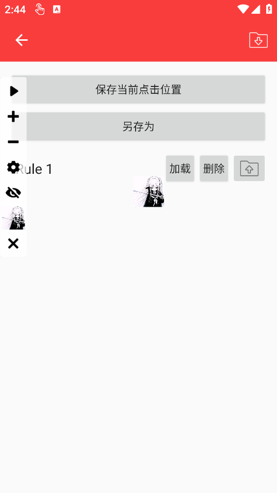 思念连点器截图2