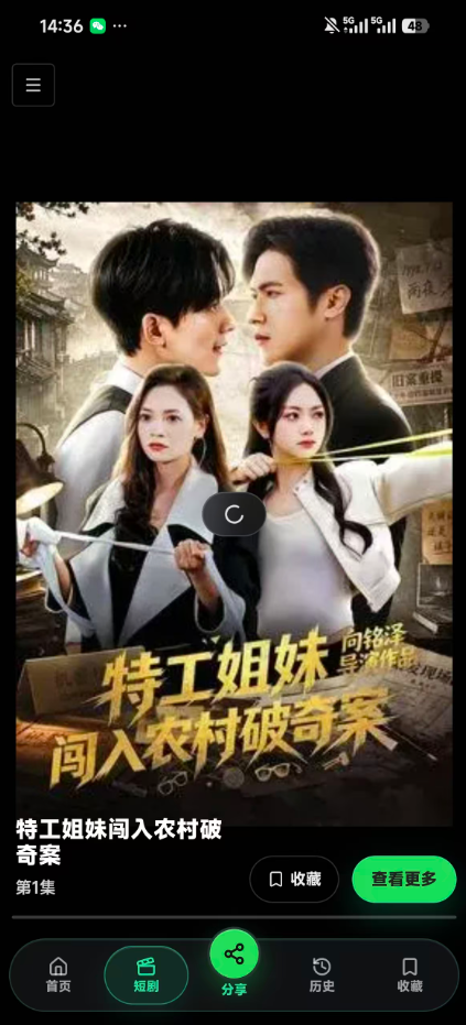 看剧AI截图1