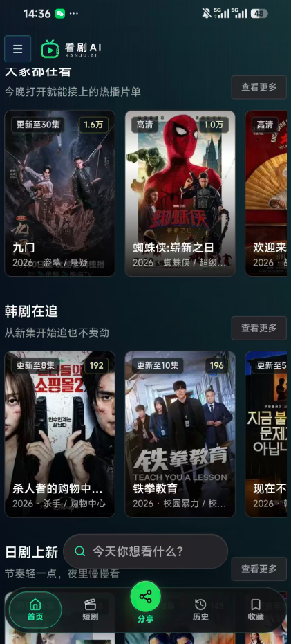 看剧AI截图2