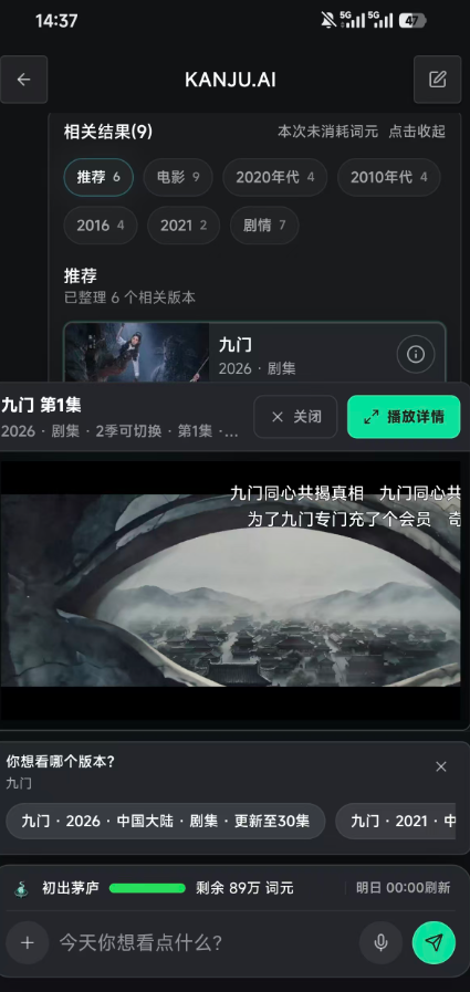 看剧AI截图3