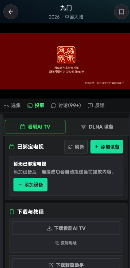 看剧AI截图4