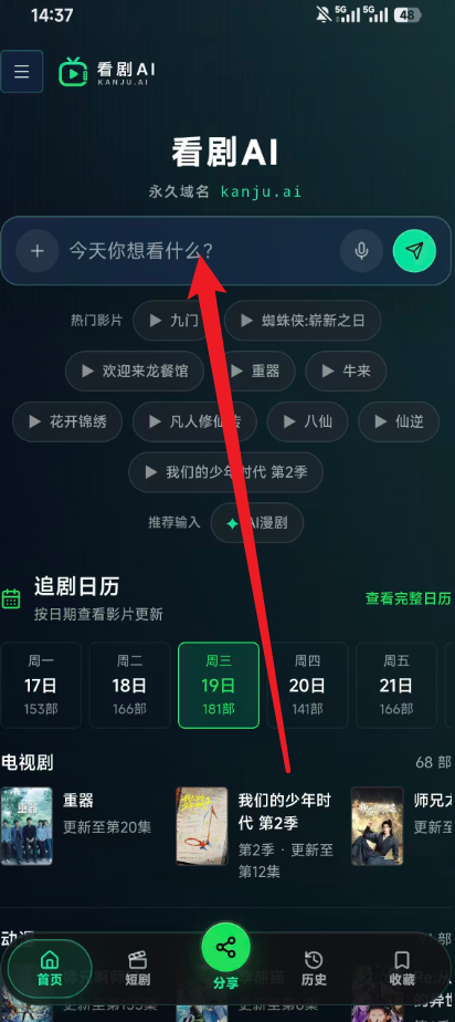 看剧AI