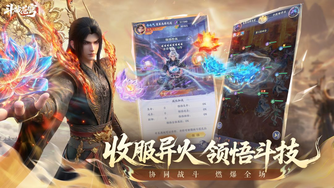 斗破苍穹截图1