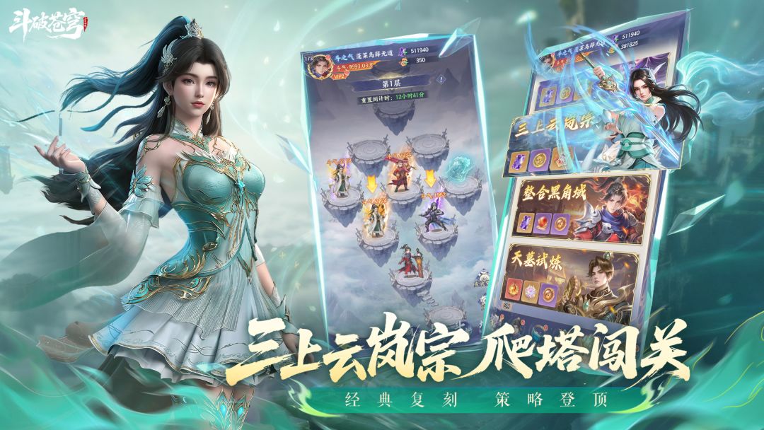 斗破苍穹截图2