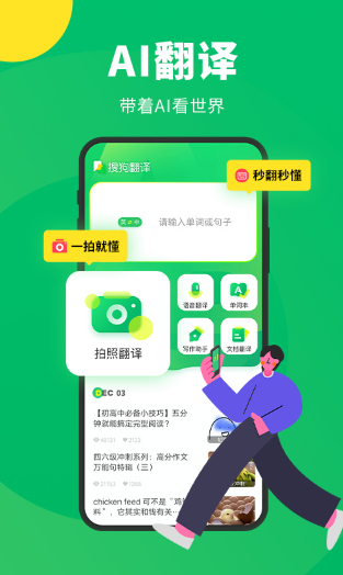 搜狗翻译截图3