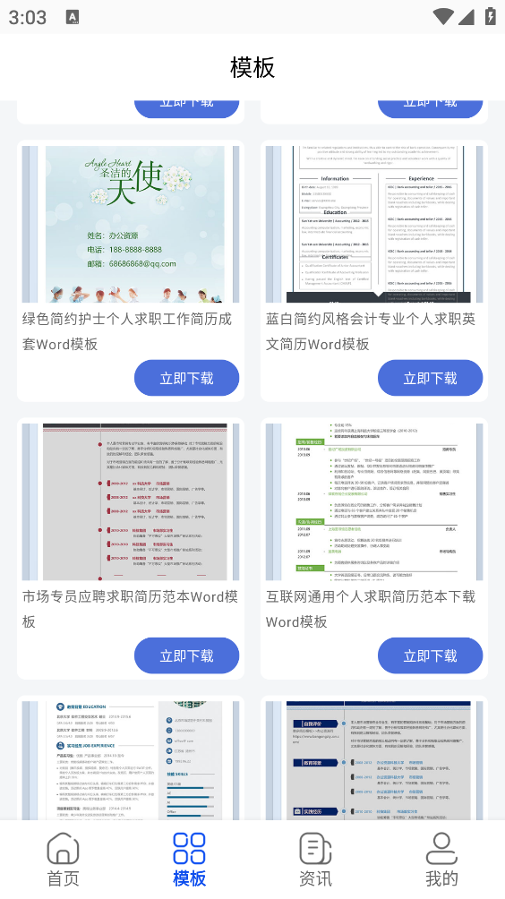 个人简历表格截图2