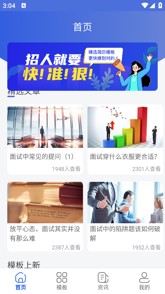 个人简历表格截图1