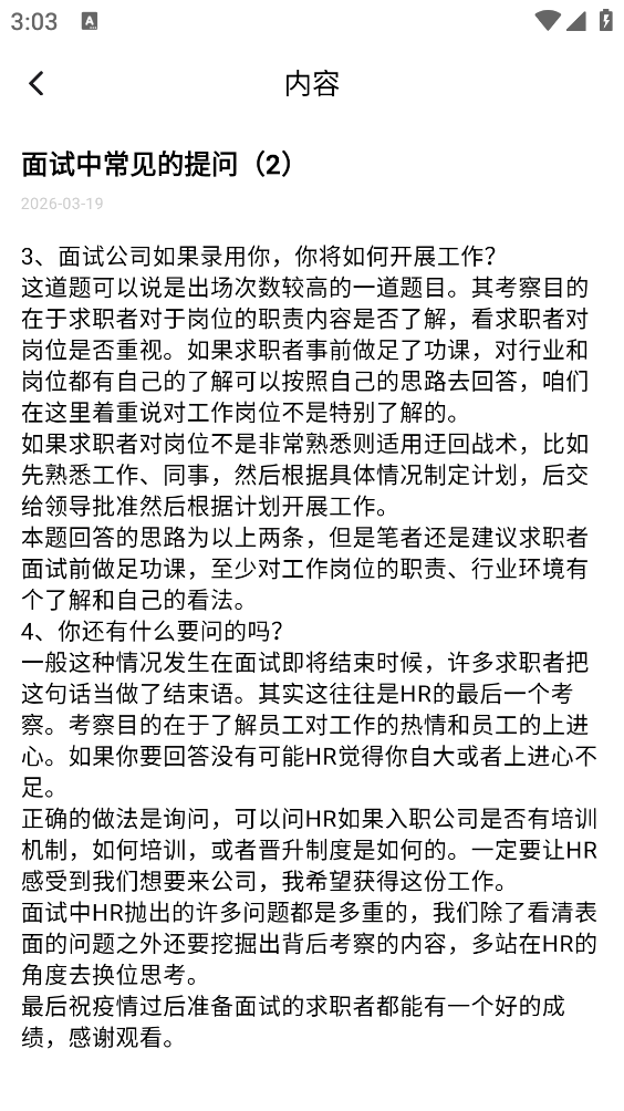 个人简历表格截图3